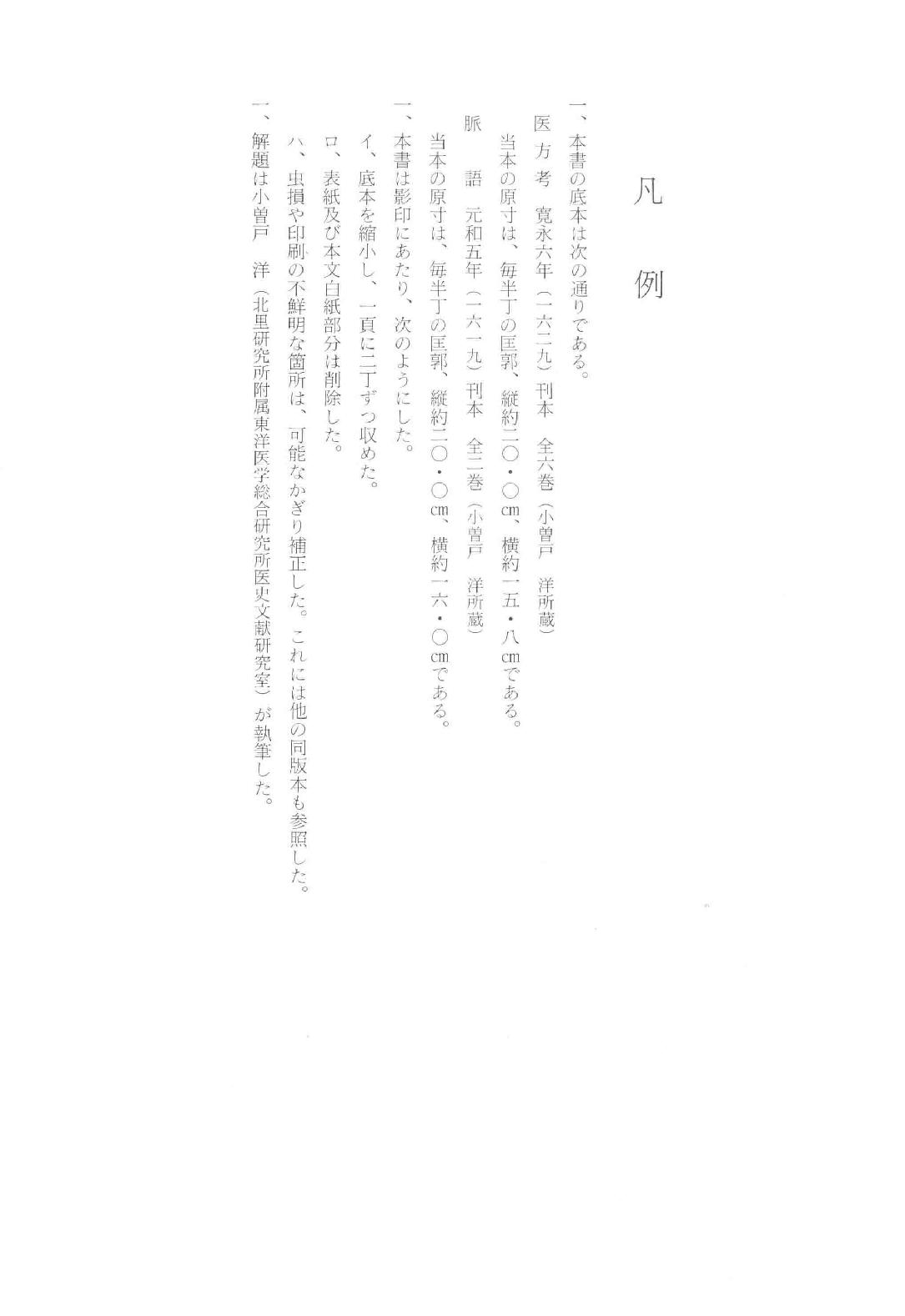 和刻汉籍医书集成 第10辑 医方考 脉语.pdf_第2页