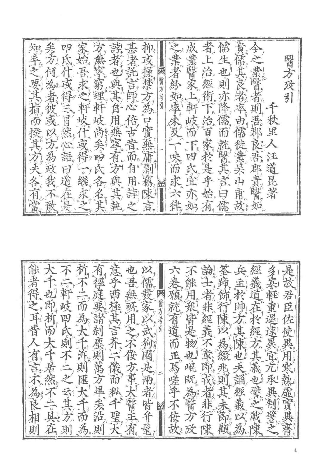 和刻汉籍医书集成 第10辑 医方考 脉语.pdf_第9页