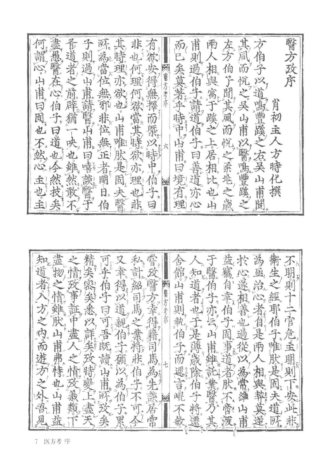 和刻汉籍医书集成 第10辑 医方考 脉语.pdf_第12页