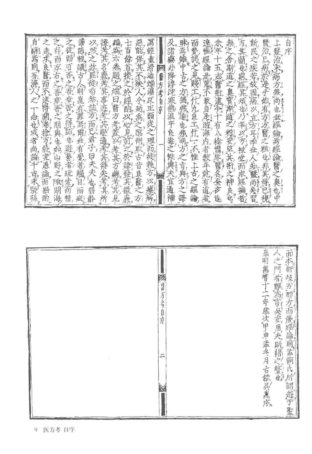 和刻汉籍医书集成 第10辑 医方考 脉语.pdf_第14页