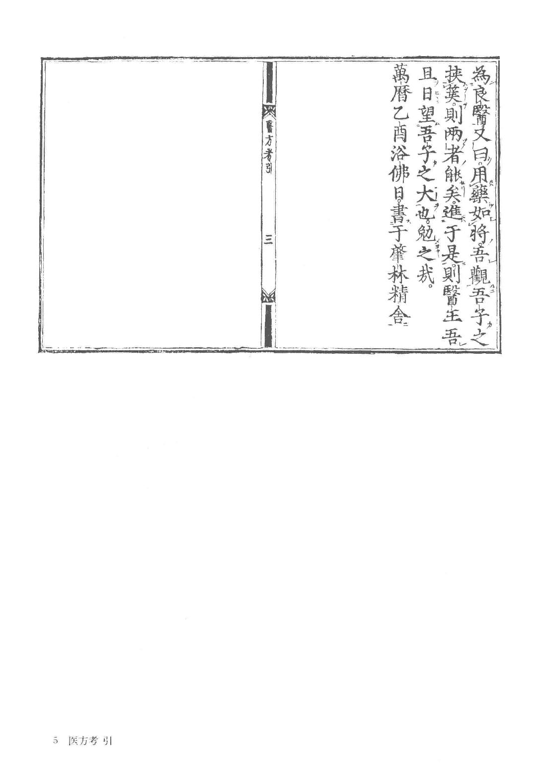 和刻汉籍医书集成 第10辑 医方考 脉语.pdf_第10页