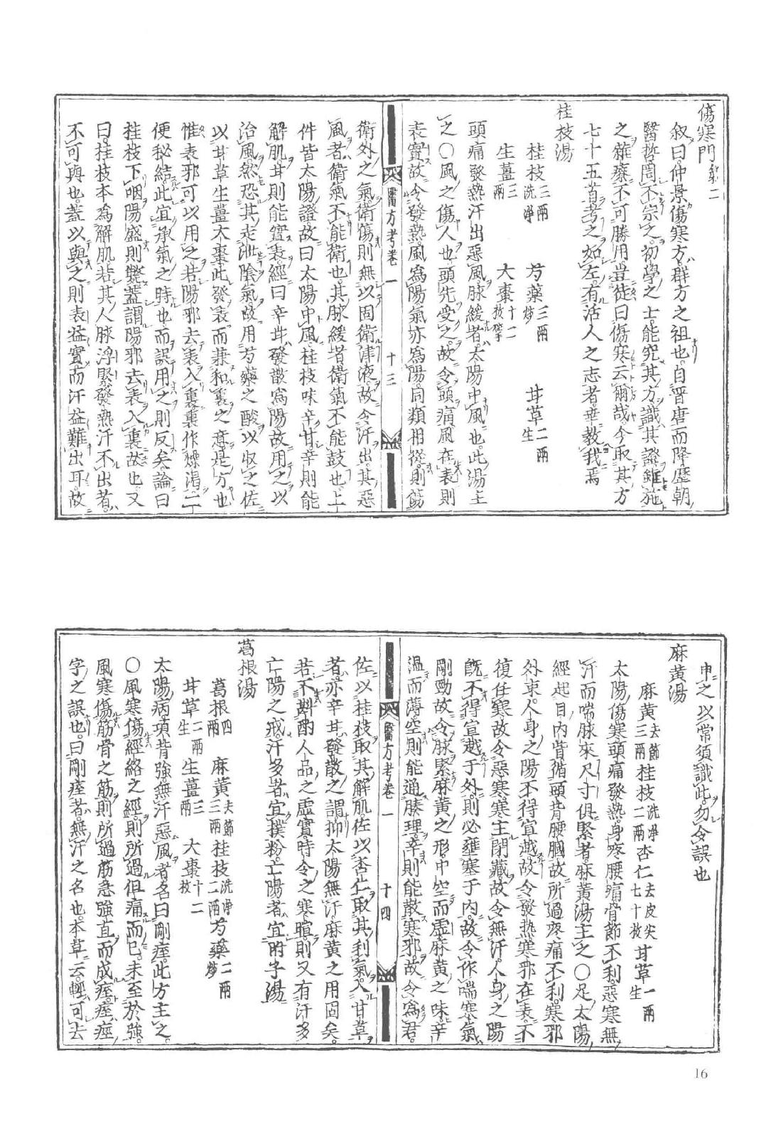 和刻汉籍医书集成 第10辑 医方考 脉语.pdf_第21页
