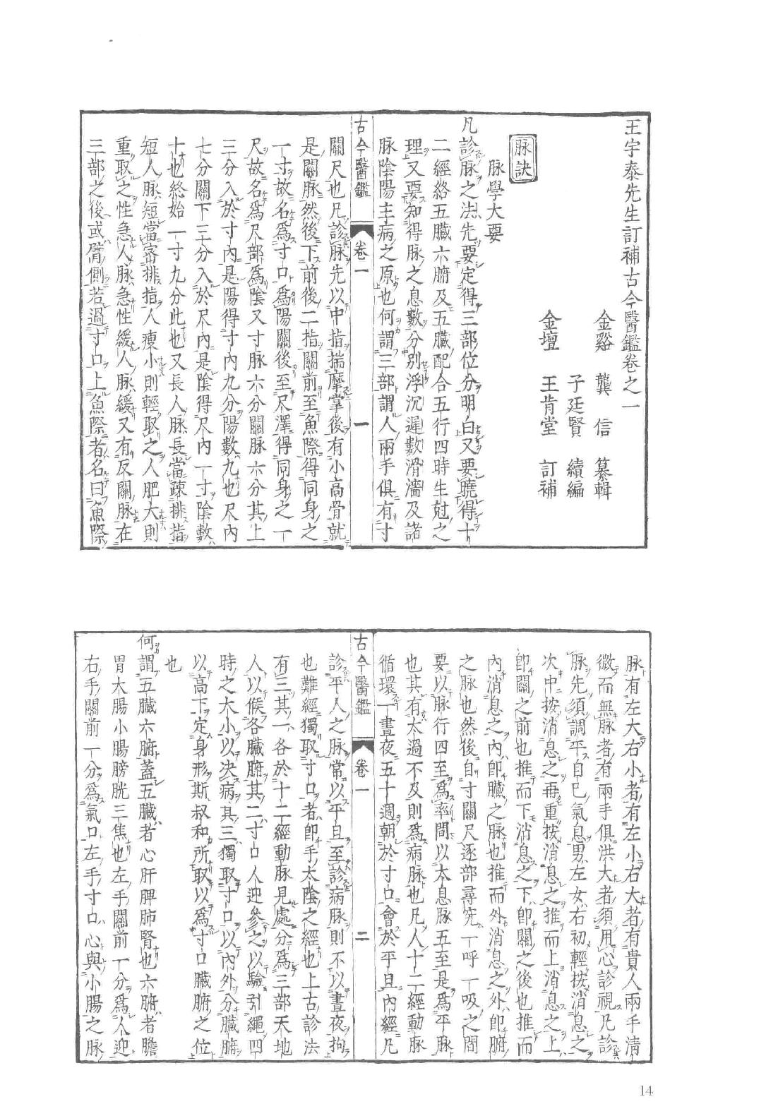 和刻汉籍医书集成 第11辑 古今医鉴 种杏仙方.pdf_第22页