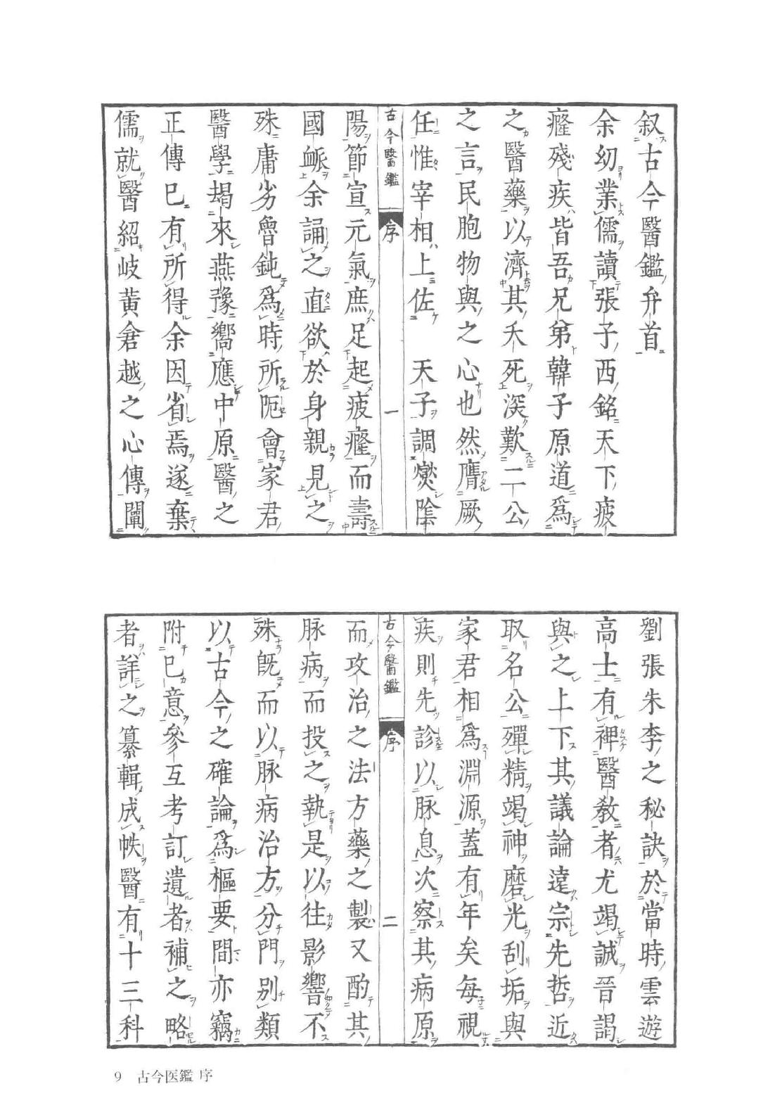 和刻汉籍医书集成 第11辑 古今医鉴 种杏仙方.pdf_第17页