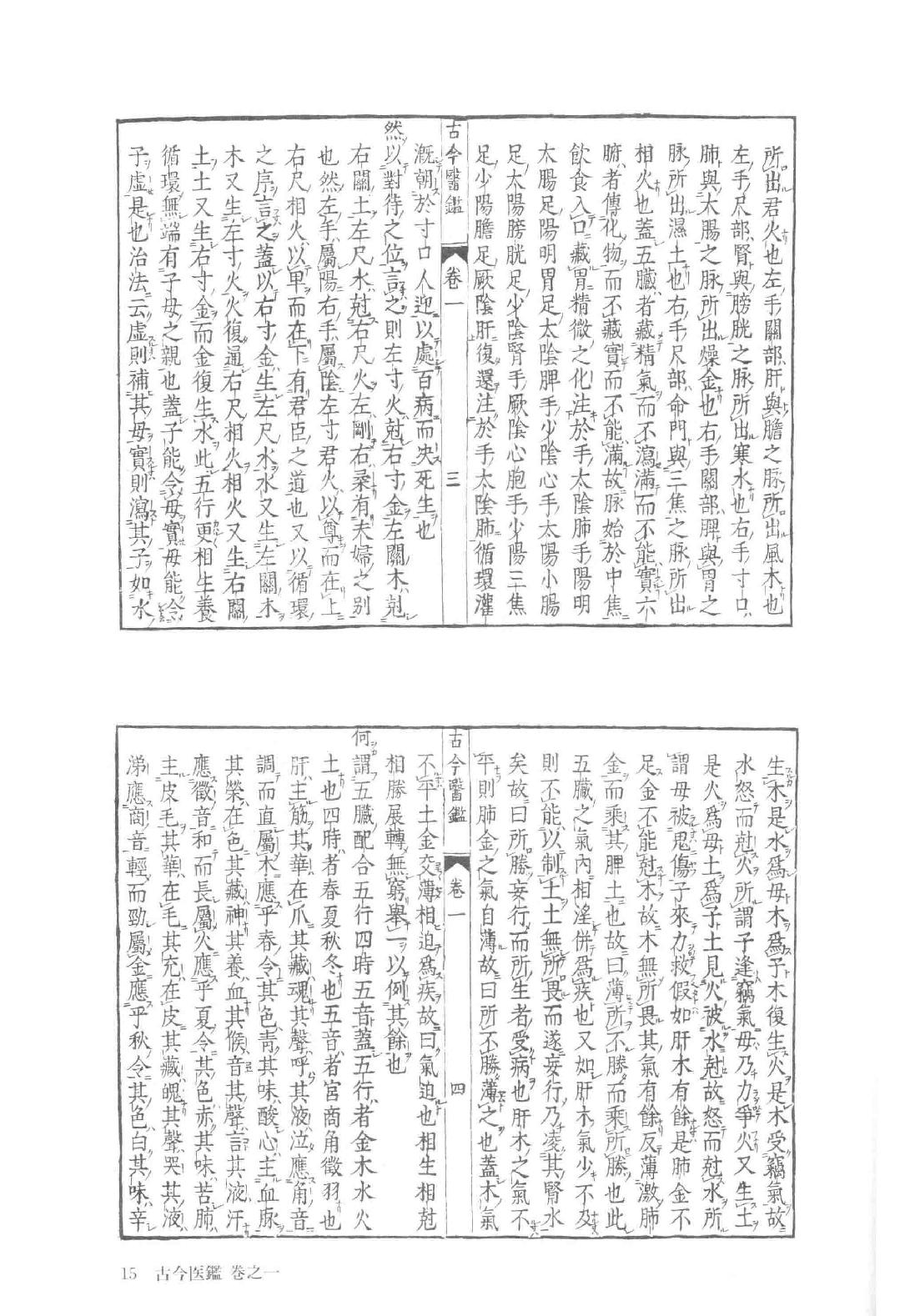 和刻汉籍医书集成 第11辑 古今医鉴 种杏仙方.pdf_第23页