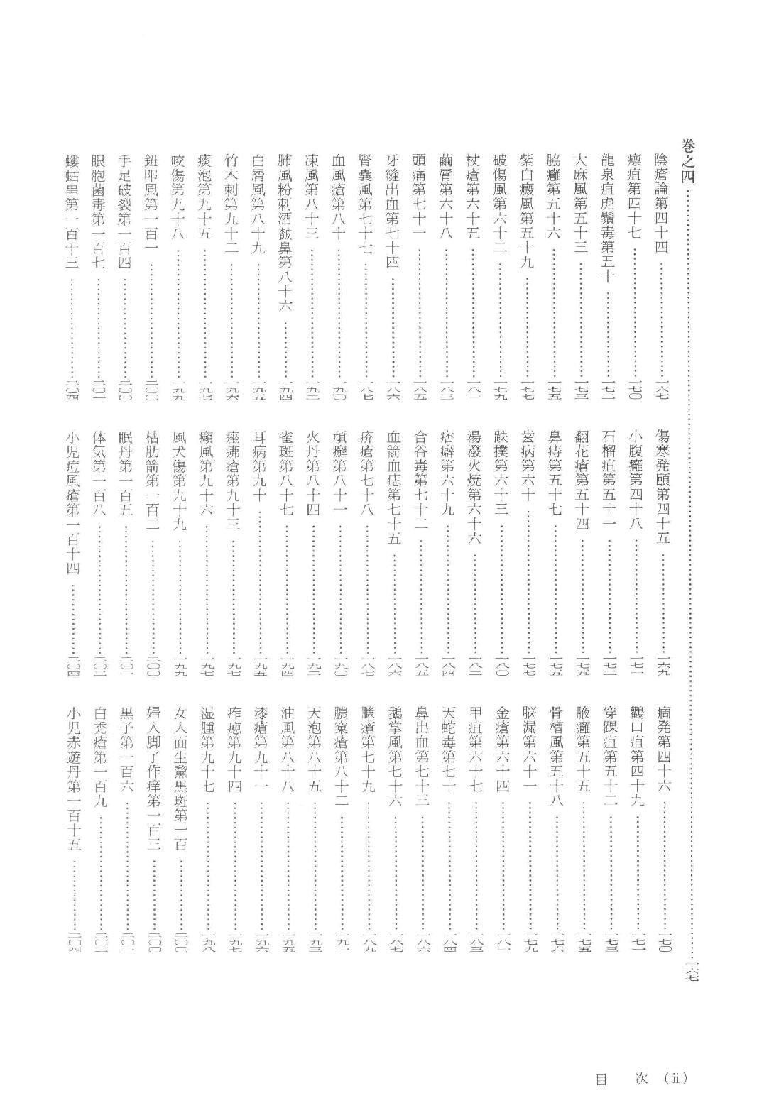 和刻汉籍医书集成 第13辑 外科正宗.pdf_第4页