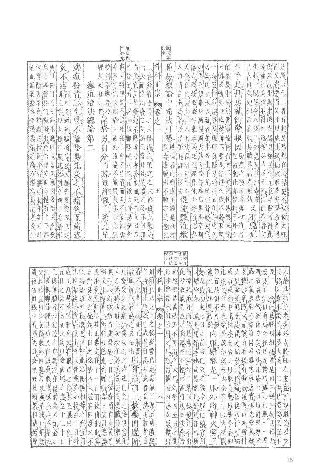 和刻汉籍医书集成 第13辑 外科正宗.pdf_第23页