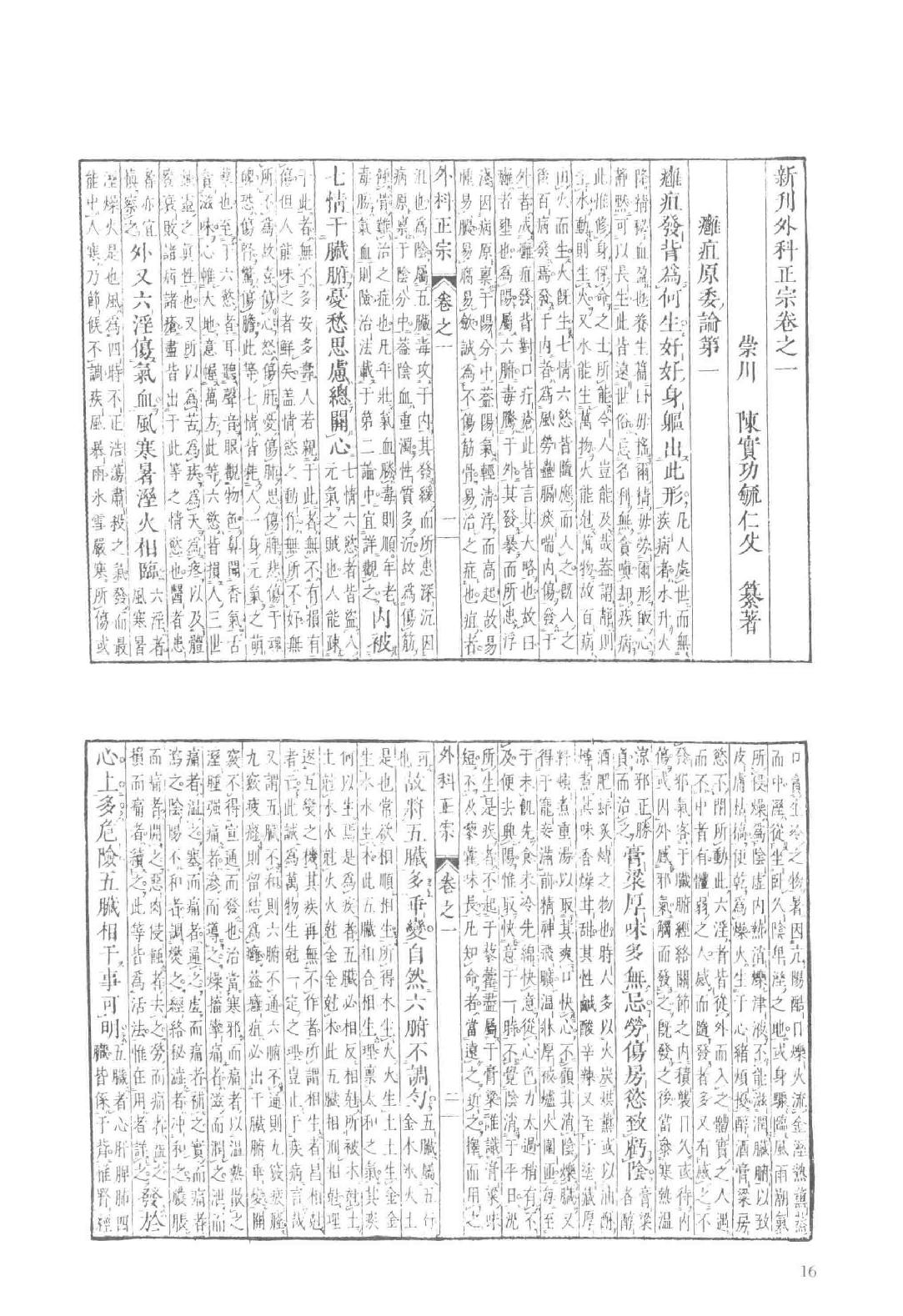 和刻汉籍医书集成 第13辑 外科正宗.pdf_第21页