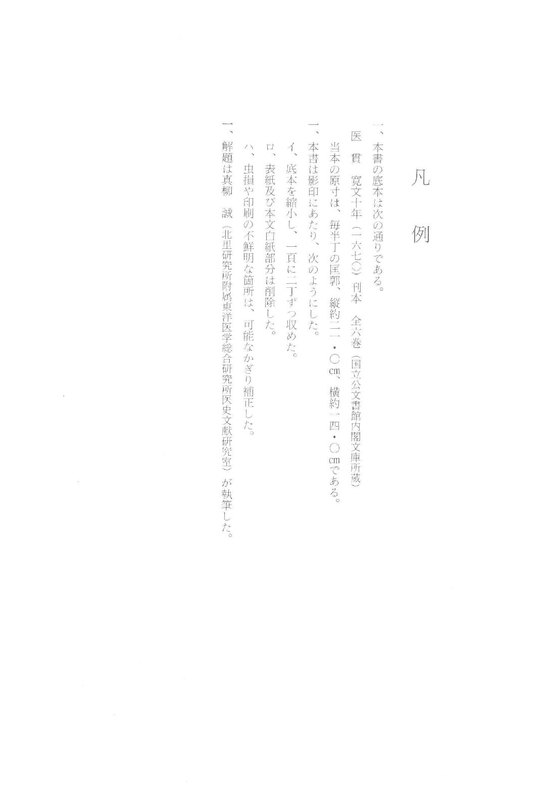 和刻汉籍医书集成 第14辑 医贯.pdf_第2页