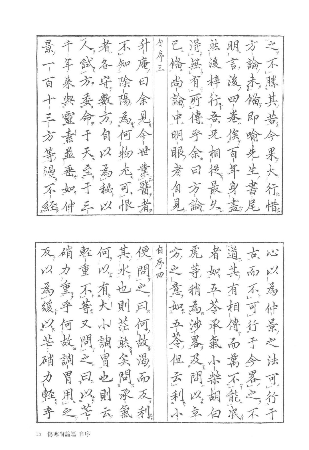 和刻汉籍医书集成 第15辑 伤寒尚论篇 尚论篇编次仲景原文 伤寒一百十三方发明 伤寒诀疑 伤寒图论_.pdf_第20页