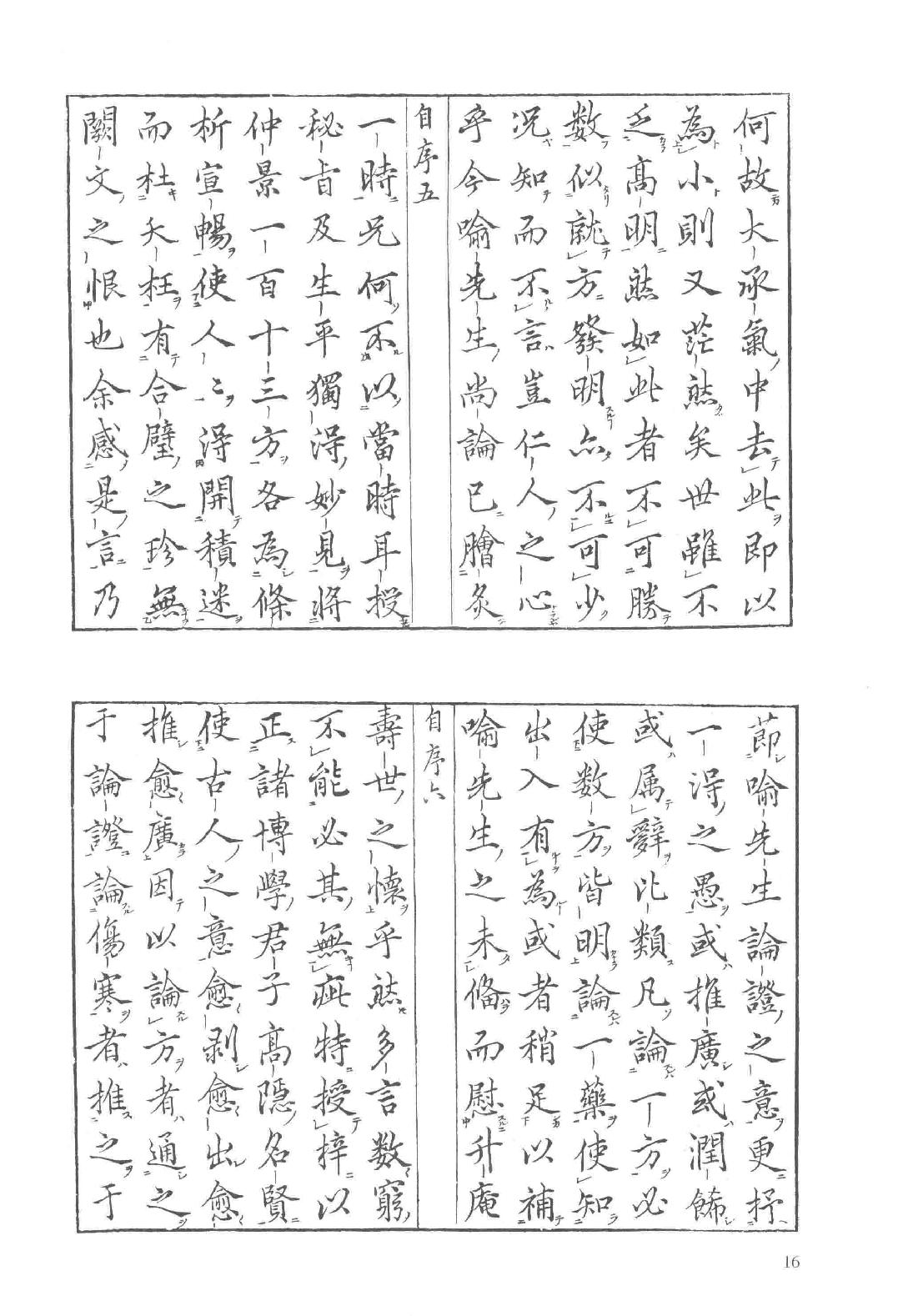 和刻汉籍医书集成 第15辑 伤寒尚论篇 尚论篇编次仲景原文 伤寒一百十三方发明 伤寒诀疑 伤寒图论_.pdf_第21页