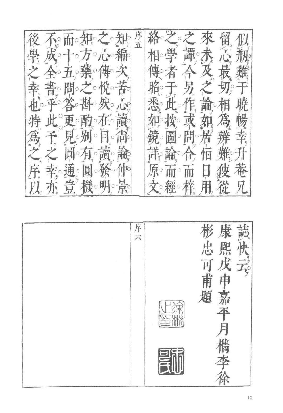 和刻汉籍医书集成 第15辑 伤寒尚论篇 尚论篇编次仲景原文 伤寒一百十三方发明 伤寒诀疑 伤寒图论_.pdf_第15页