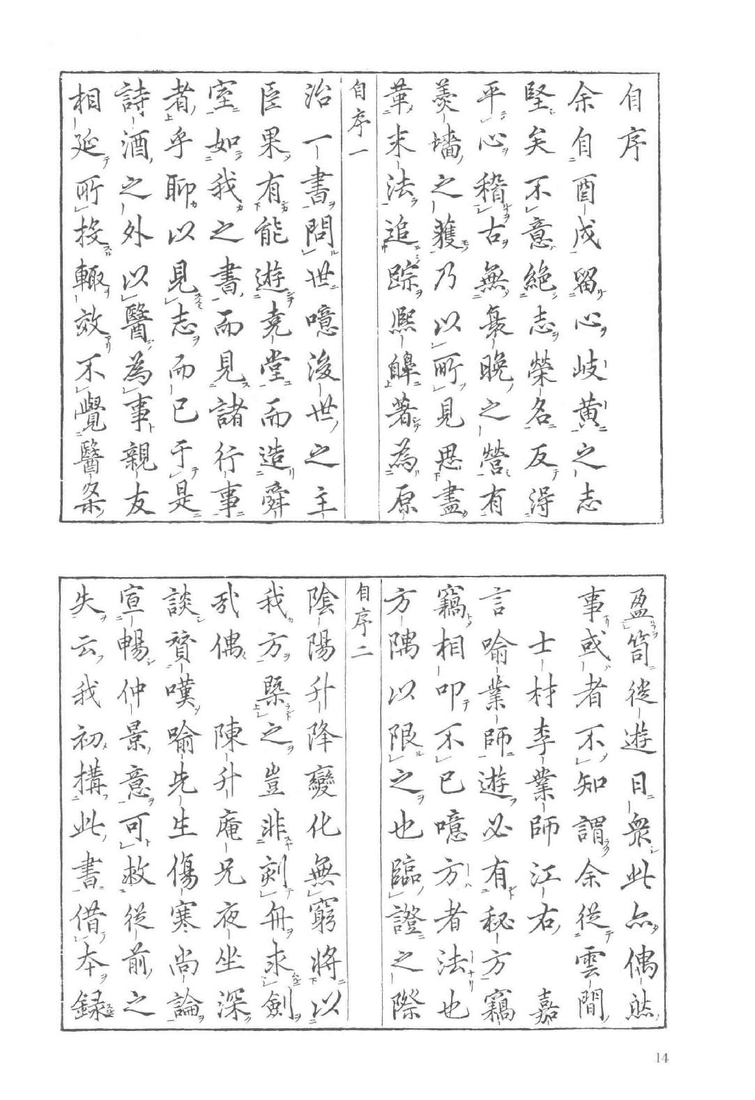 和刻汉籍医书集成 第15辑 伤寒尚论篇 尚论篇编次仲景原文 伤寒一百十三方发明 伤寒诀疑 伤寒图论_.pdf_第19页