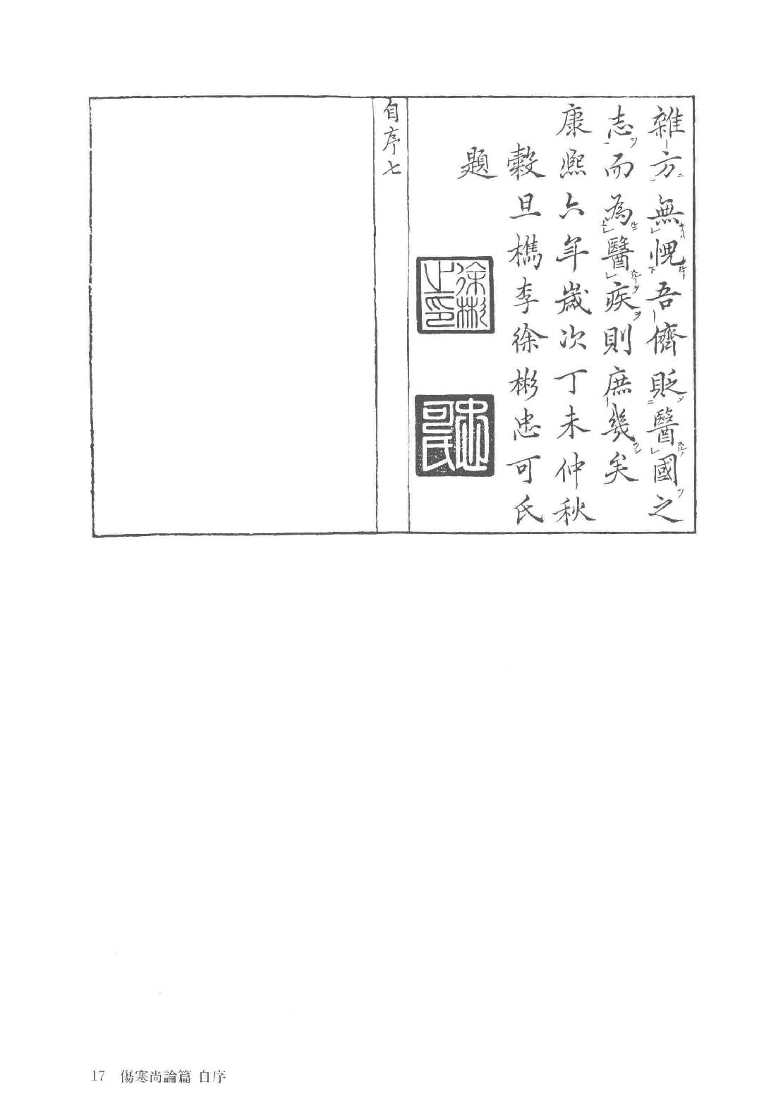 和刻汉籍医书集成 第15辑 伤寒尚论篇 尚论篇编次仲景原文 伤寒一百十三方发明 伤寒诀疑 伤寒图论_.pdf_第22页