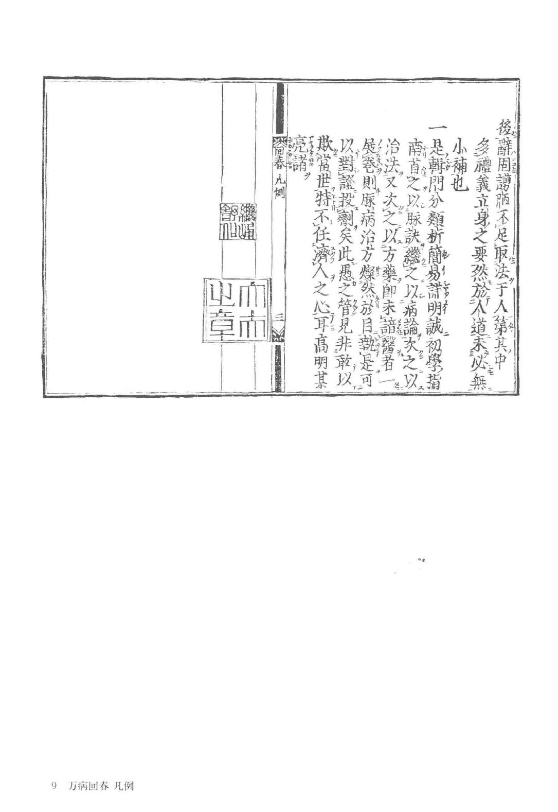 和刻汉籍医书集成 第16辑 万病回春.pdf_第15页