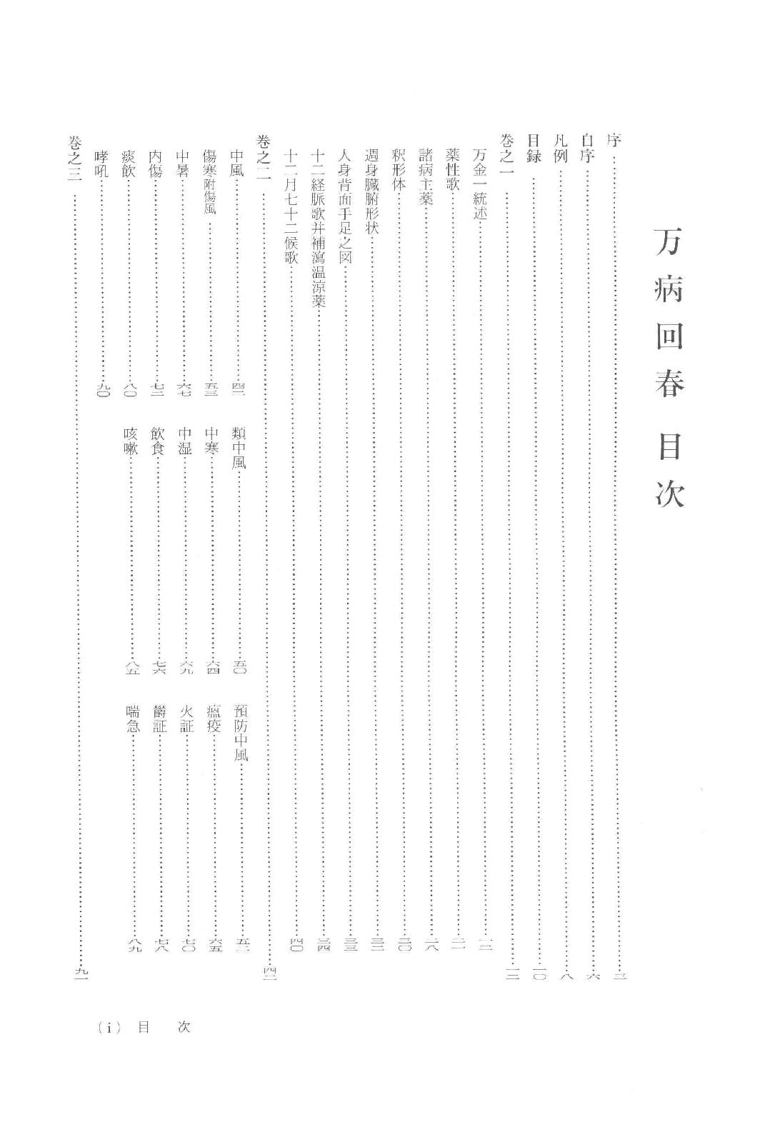 和刻汉籍医书集成 第16辑 万病回春.pdf_第3页