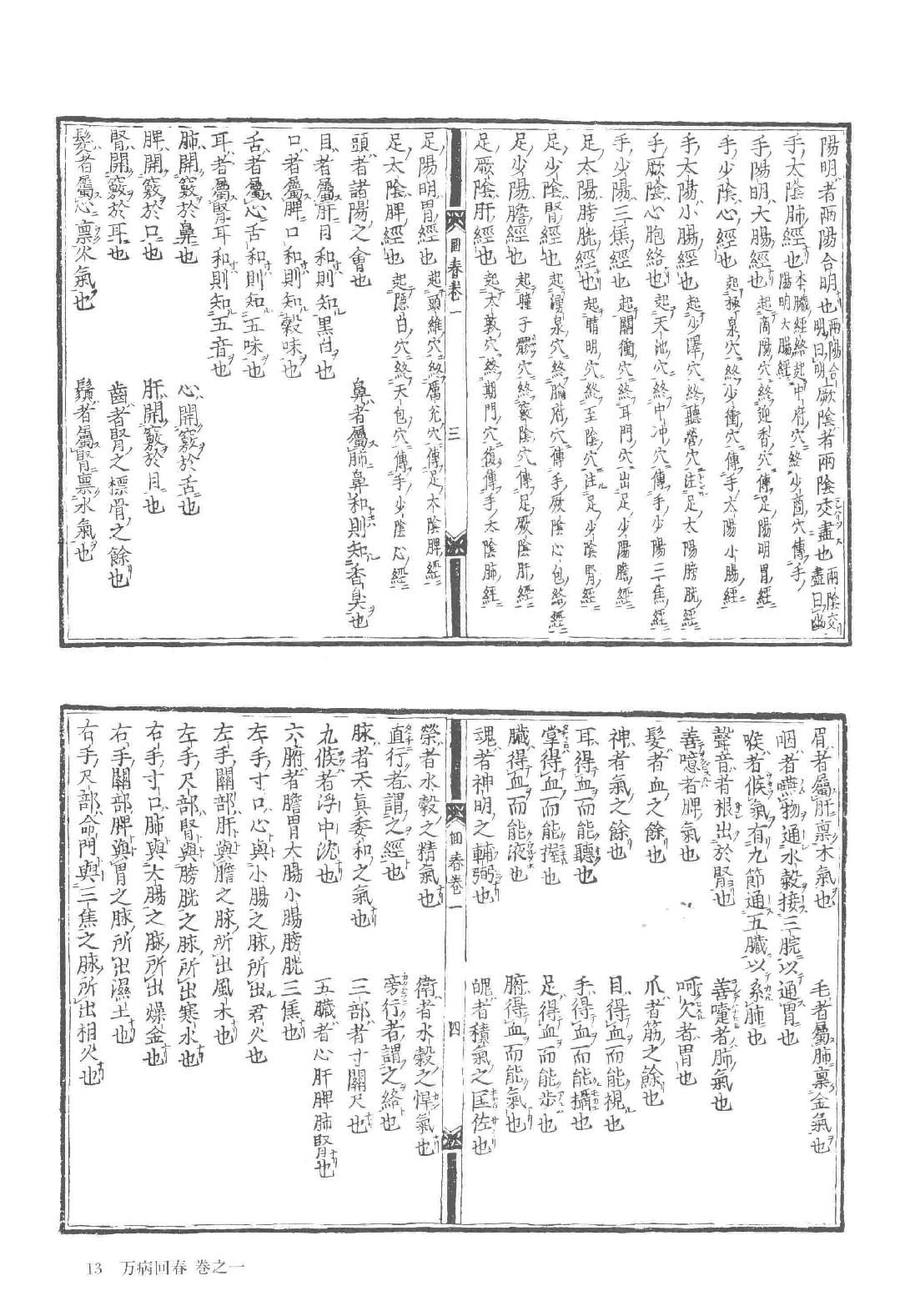 和刻汉籍医书集成 第16辑 万病回春.pdf_第19页
