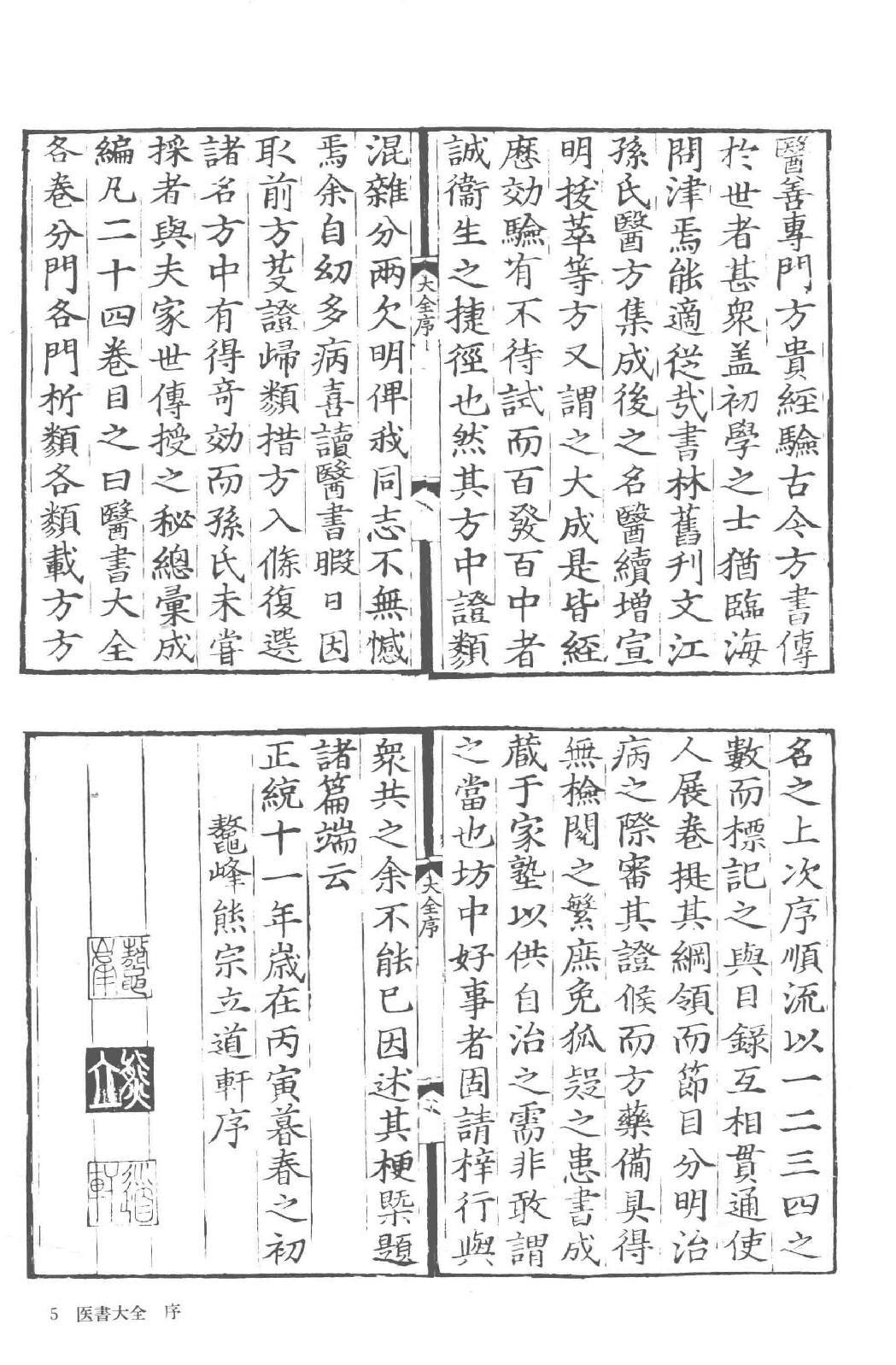 和刻汉籍医书集成 第17辑 医书大全 医方大成论.pdf_第7页