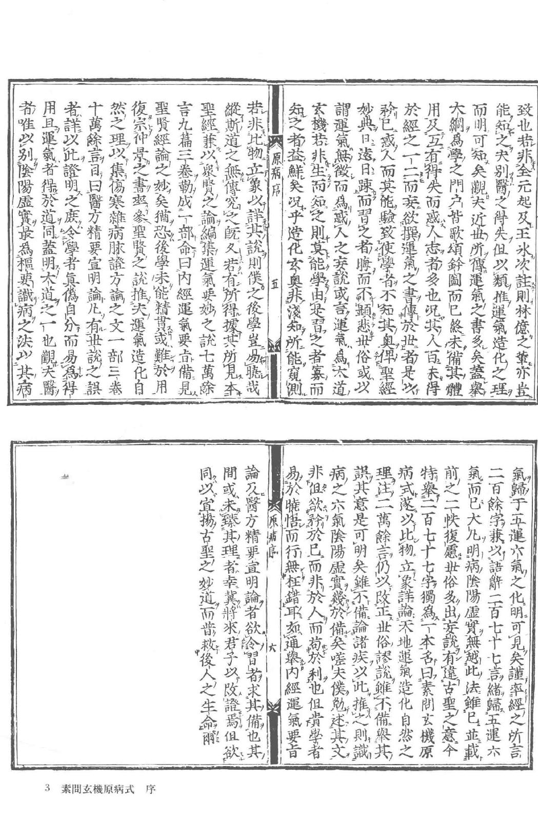 和刻汉籍医书集成 第1辑 素问玄机原病式 宣明论方.pdf_第8页