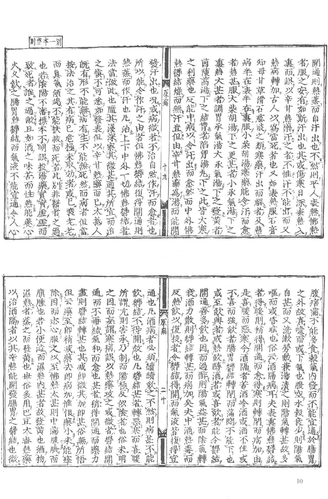 和刻汉籍医书集成 第1辑 素问玄机原病式 宣明论方.pdf_第15页