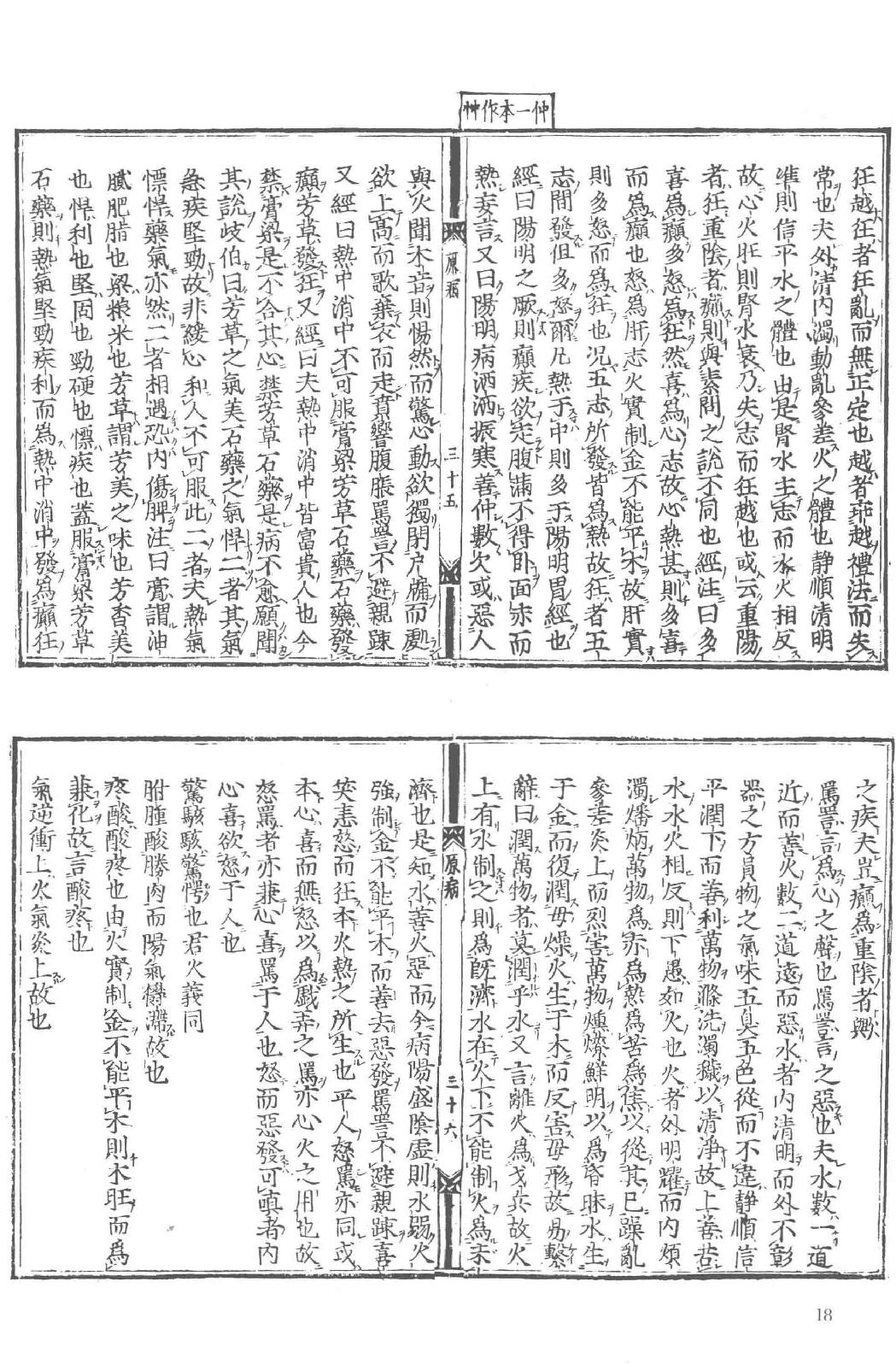 和刻汉籍医书集成 第1辑 素问玄机原病式 宣明论方.pdf_第23页