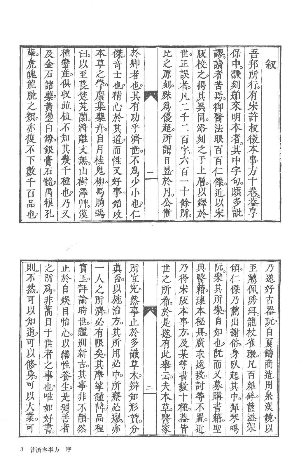 和刻汉籍医书集成 第2辑 普济本事方 普济本事方 续集_.pdf_第9页