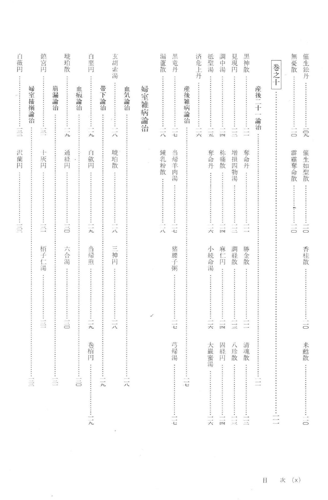 和刻汉籍医书集成 第3辑 严氏济生方 严氏济生续方.pdf_第13页