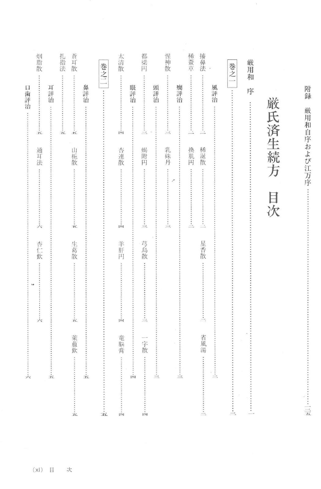 和刻汉籍医书集成 第3辑 严氏济生方 严氏济生续方.pdf_第14页