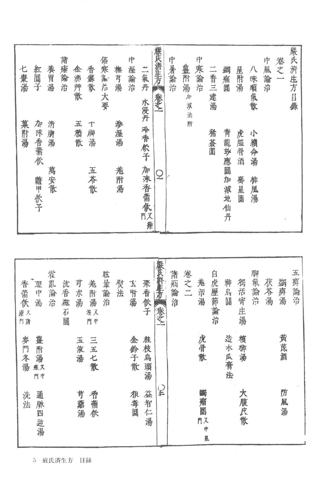 和刻汉籍医书集成 第3辑 严氏济生方 严氏济生续方.pdf_第22页