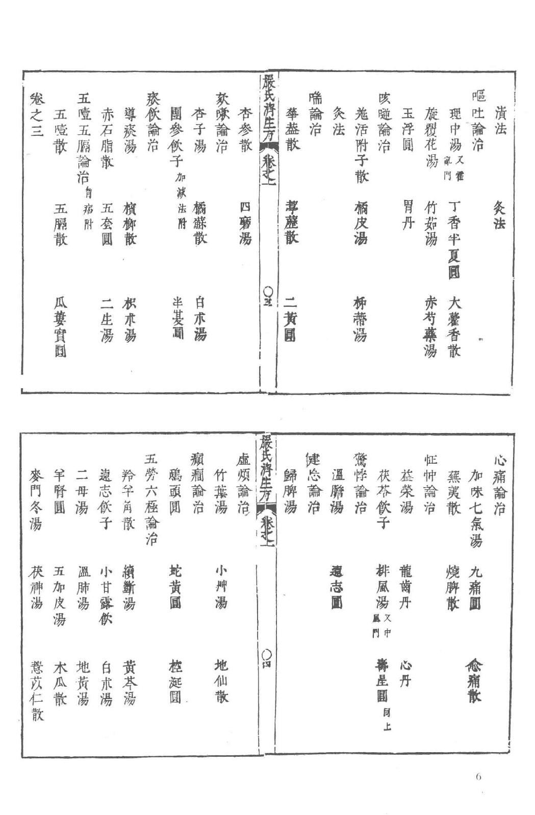 和刻汉籍医书集成 第3辑 严氏济生方 严氏济生续方.pdf_第23页