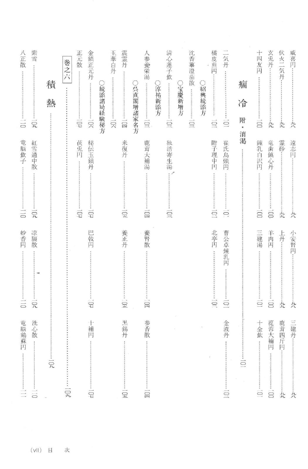 和刻汉籍医书集成 第4辑 增广太平惠民和剂局方.pdf_第10页