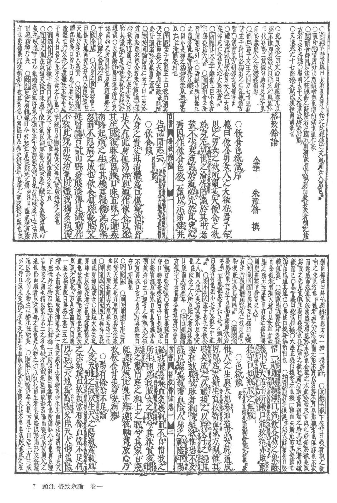 和刻汉籍医书集成 第6辑 格致余论 局方发挥 医经溯洄集 脉诀刊误集解_.pdf_第10页