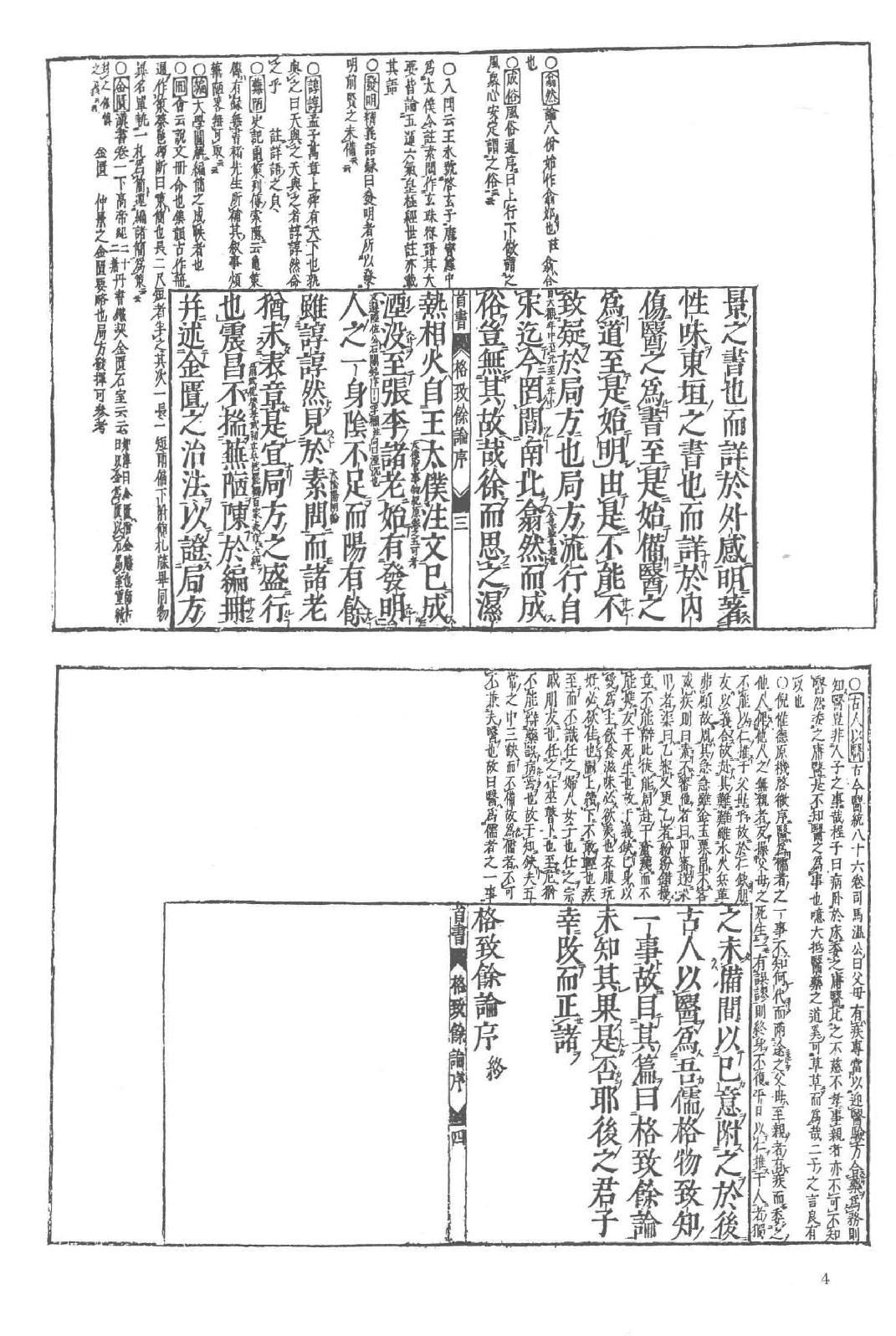 和刻汉籍医书集成 第6辑 格致余论 局方发挥 医经溯洄集 脉诀刊误集解_.pdf_第7页