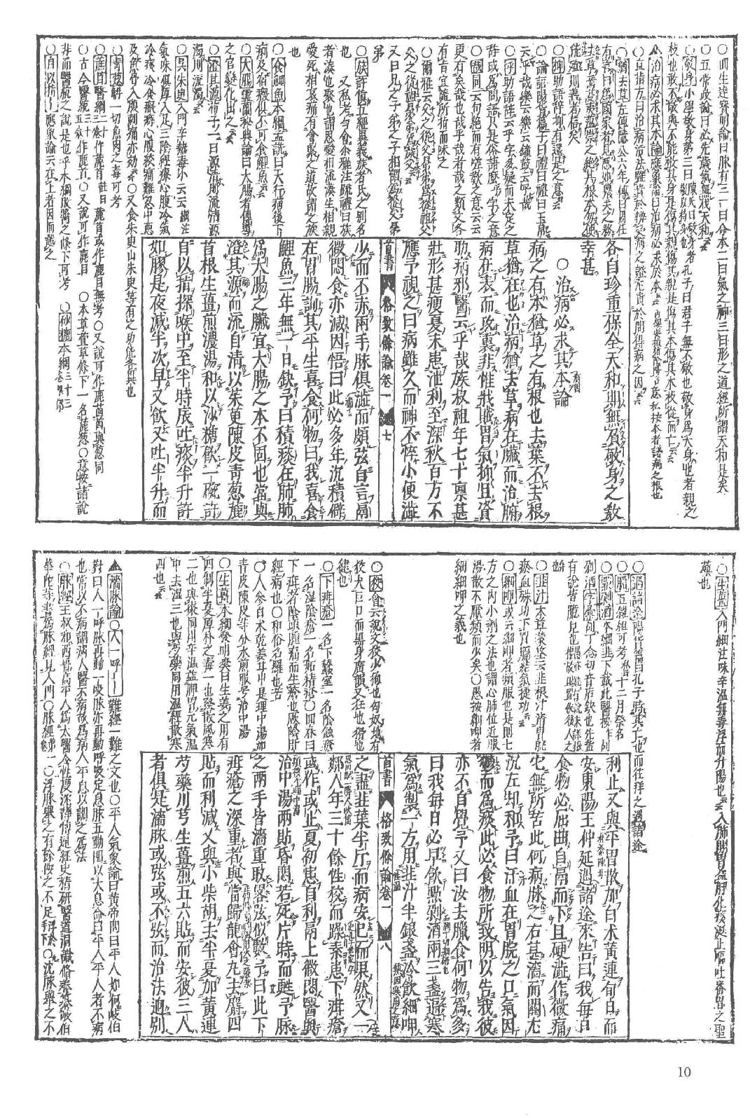 和刻汉籍医书集成 第6辑 格致余论 局方发挥 医经溯洄集 脉诀刊误集解_.pdf_第13页