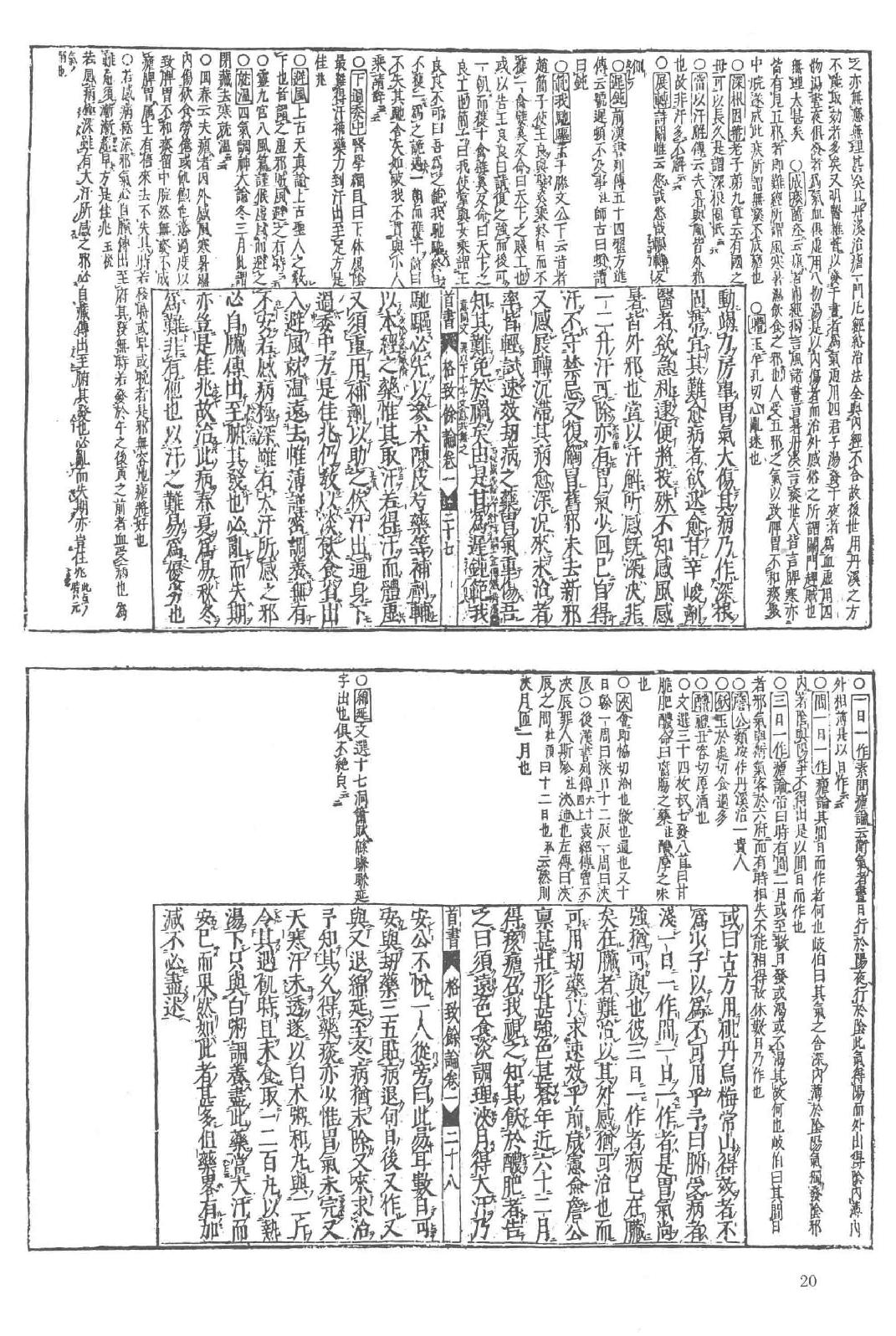 和刻汉籍医书集成 第6辑 格致余论 局方发挥 医经溯洄集 脉诀刊误集解_.pdf_第23页