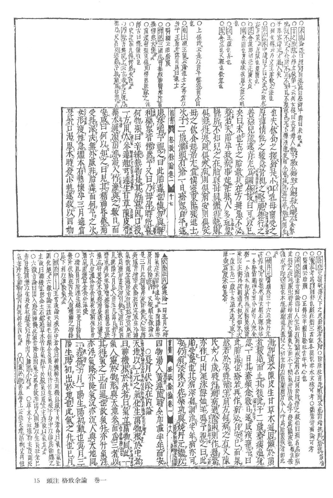 和刻汉籍医书集成 第6辑 格致余论 局方发挥 医经溯洄集 脉诀刊误集解_.pdf_第18页