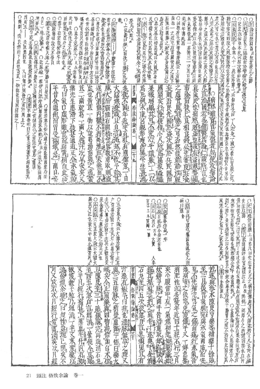 和刻汉籍医书集成 第6辑 格致余论 局方发挥 医经溯洄集 脉诀刊误集解_.pdf_第24页