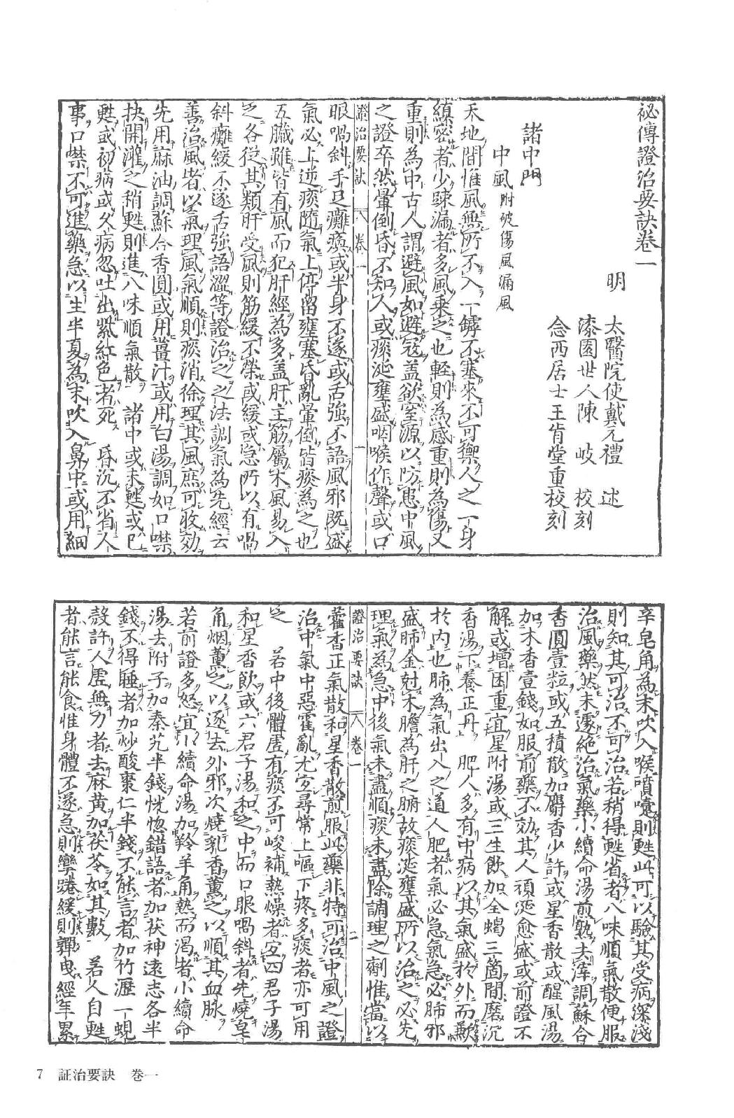 和刻汉籍医书集成 第7辑 证治要诀 证治类方.pdf_第14页