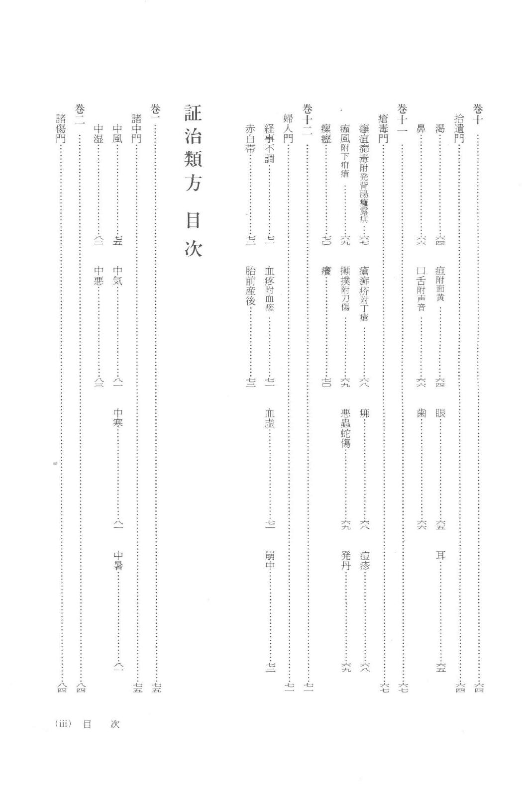 和刻汉籍医书集成 第7辑 证治要诀 证治类方.pdf_第5页