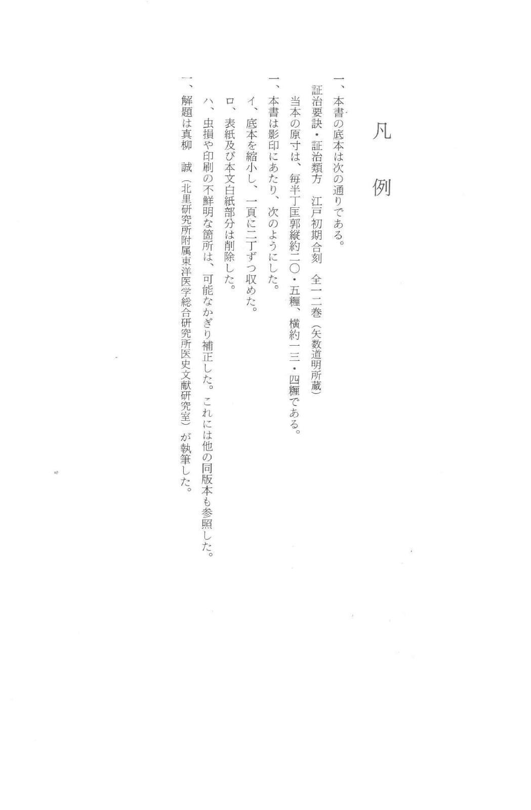 和刻汉籍医书集成 第7辑 证治要诀 证治类方.pdf_第2页