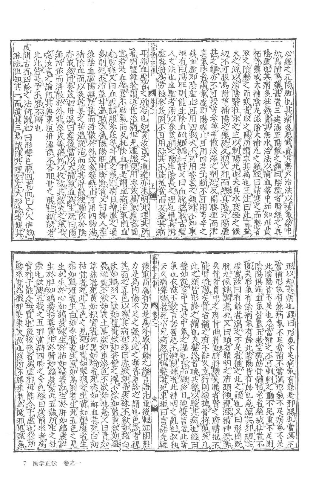 和刻汉籍医书集成 第8辑 医学正伝.pdf_第13页