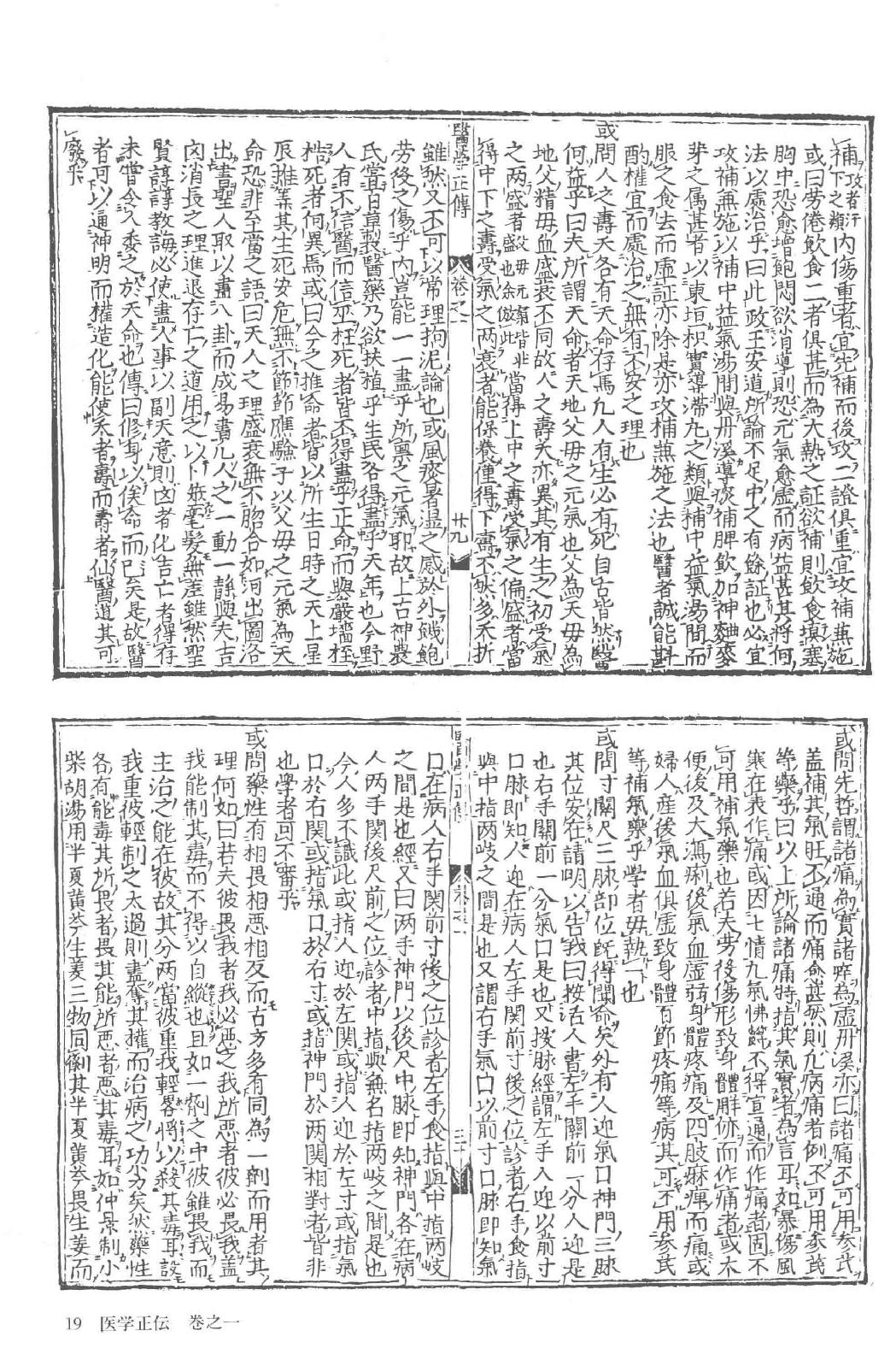 和刻汉籍医书集成 第8辑 医学正伝.pdf_第25页
