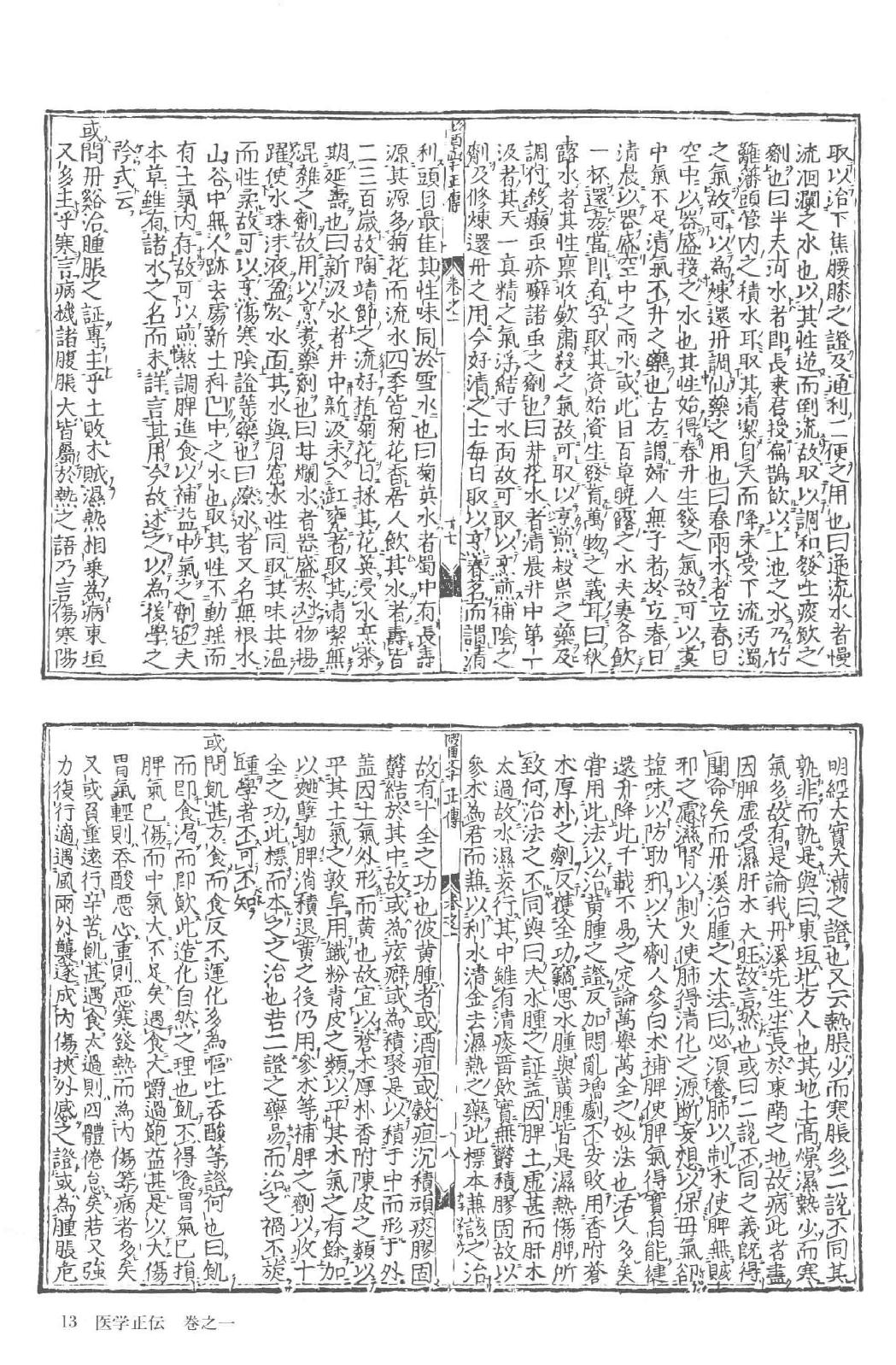 和刻汉籍医书集成 第8辑 医学正伝.pdf_第19页