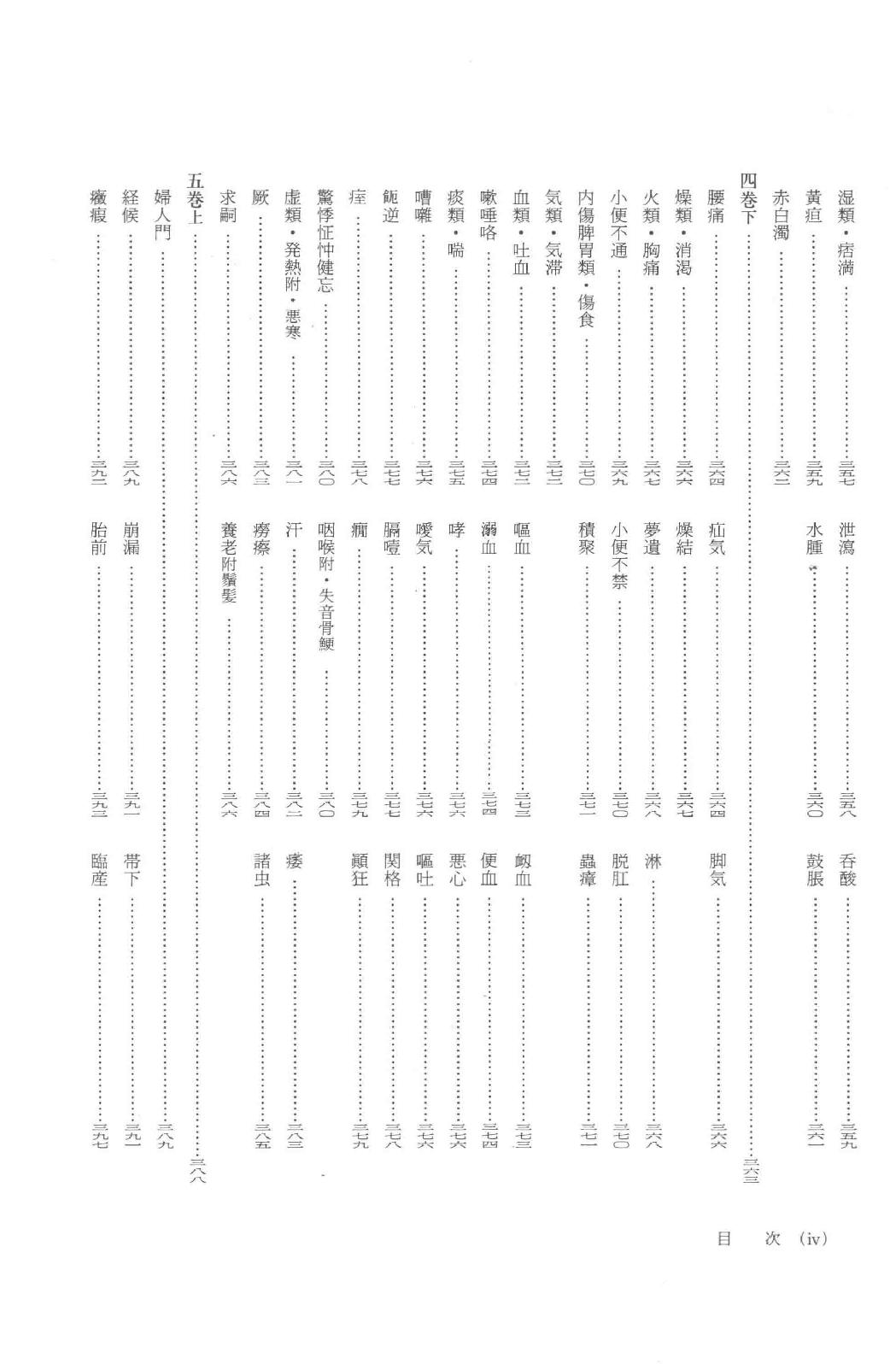 和刻汉籍医书集成 第9辑 医学入门.pdf_第6页