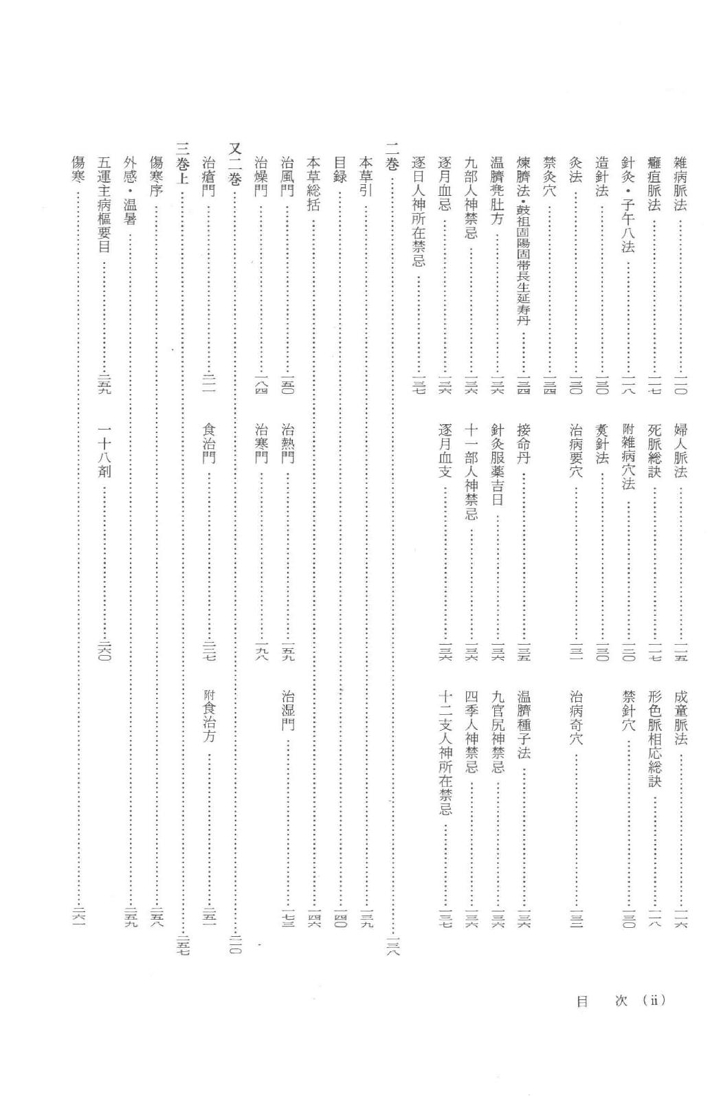 和刻汉籍医书集成 第9辑 医学入门.pdf_第4页