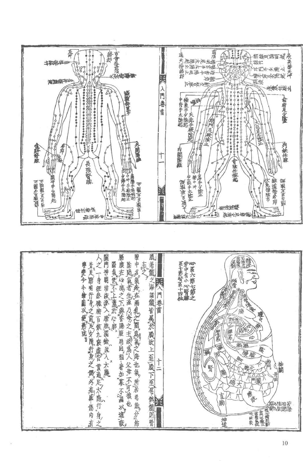 和刻汉籍医书集成 第9辑 医学入门.pdf_第20页