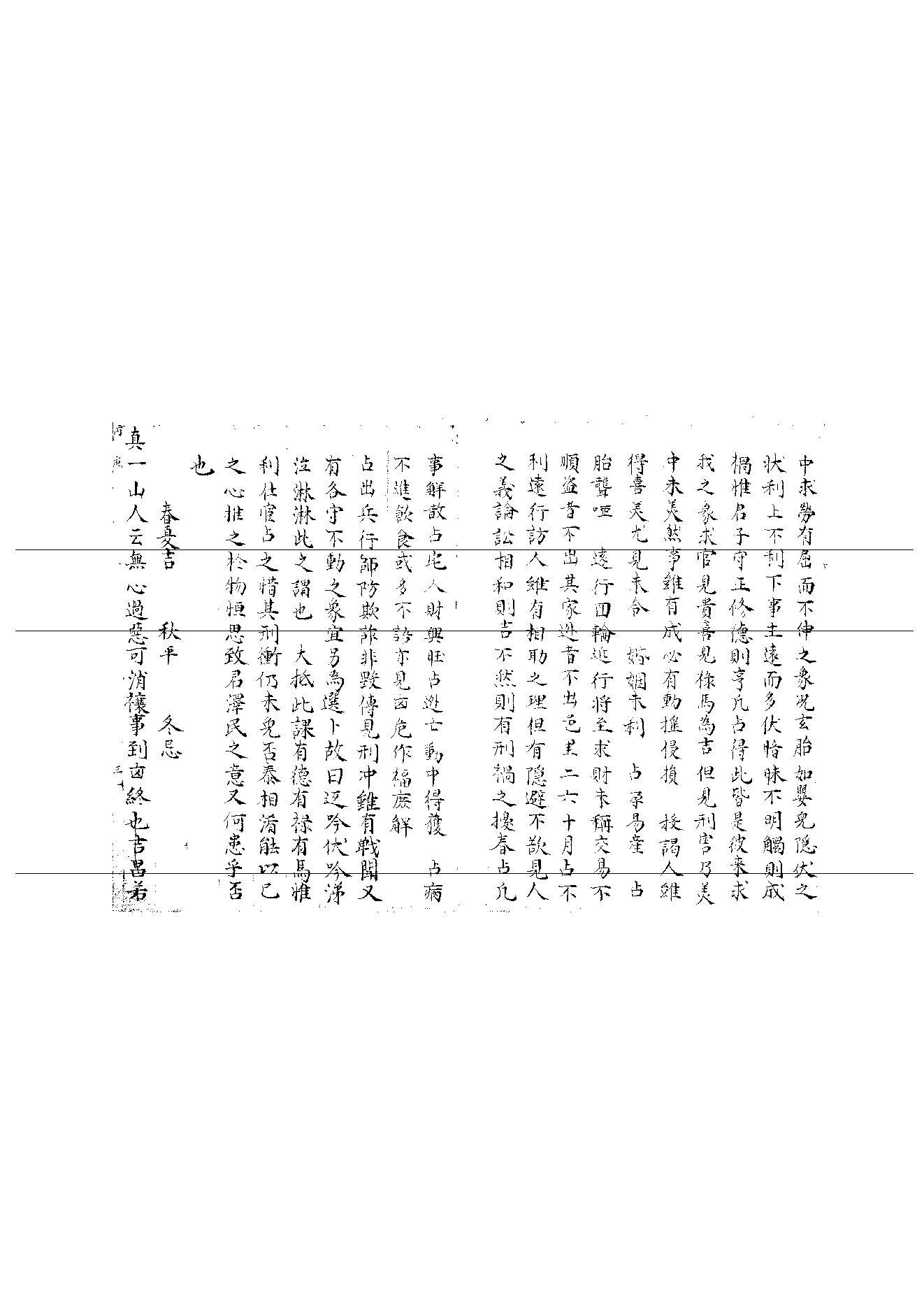 03_大六壬集应钤_卷之三_丙寅.pdf_第4页