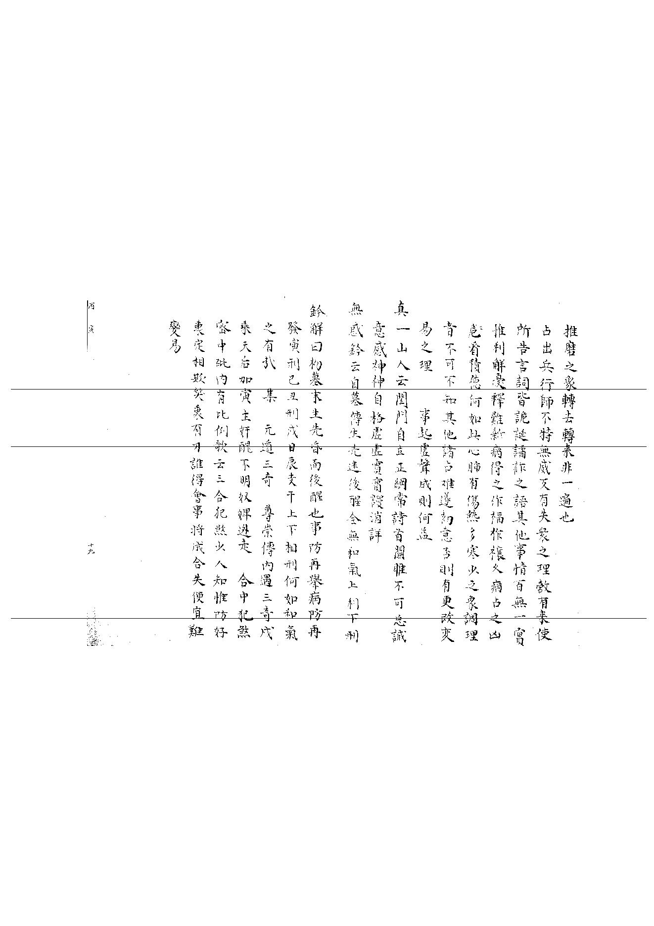 03_大六壬集应钤_卷之三_丙寅.pdf_第20页