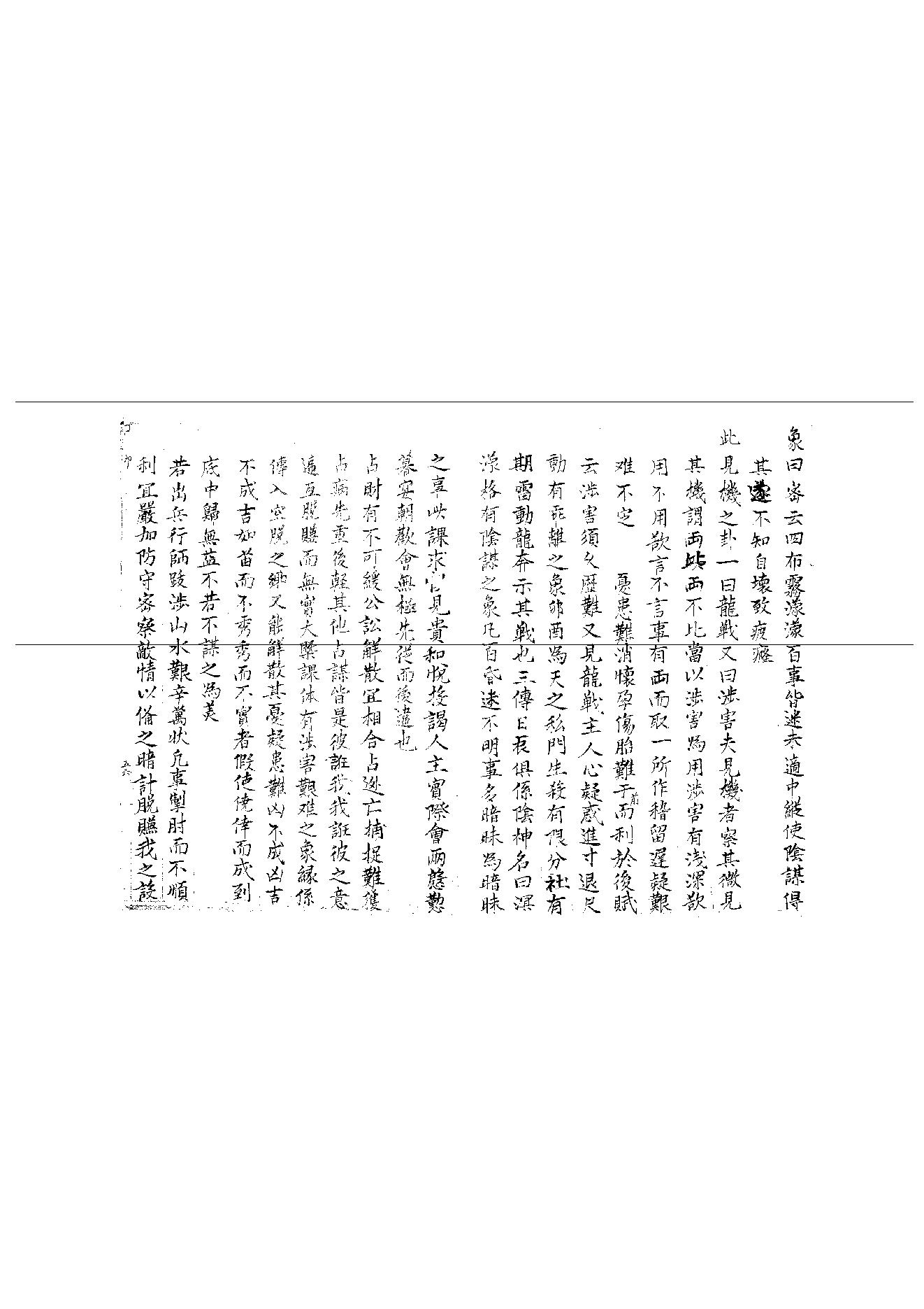 04_大六壬集应钤_卷之四_丁卯.pdf_第10页