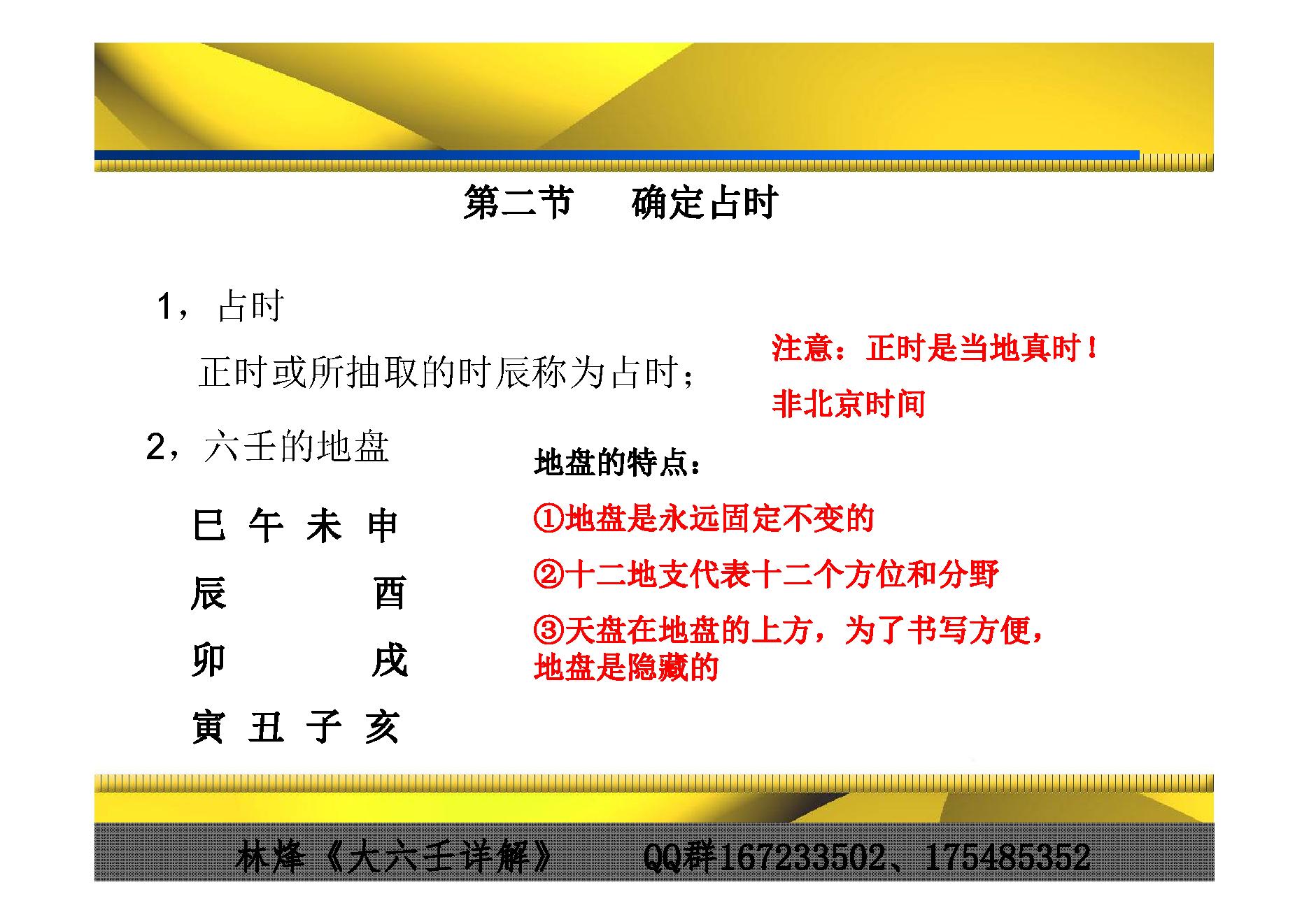 05.林烽-《大六壬入门视频讲》视频配套讲义50页(彩色版).pdf_第4页